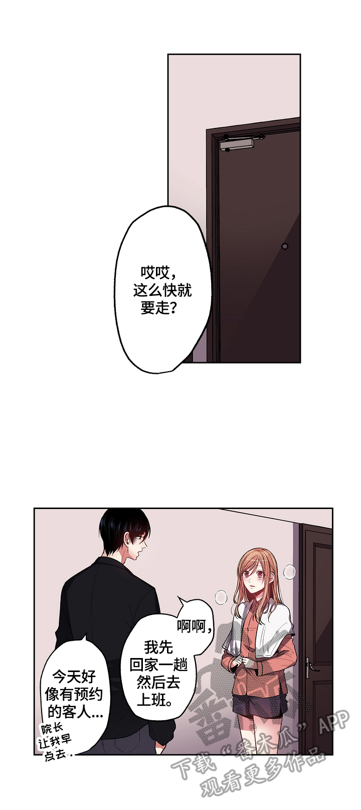 第22章：超时了9