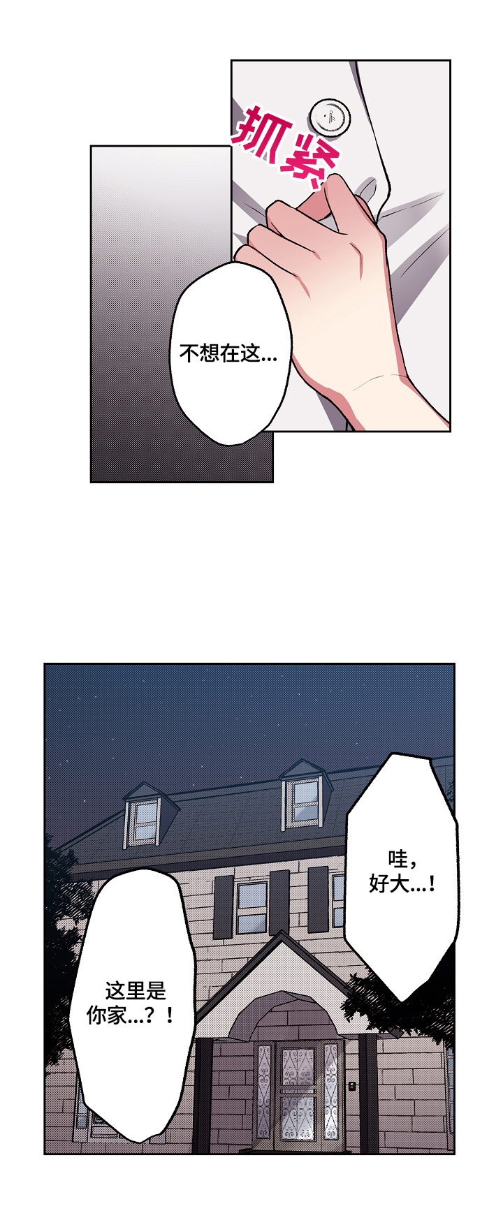 第9章：去我家吧6