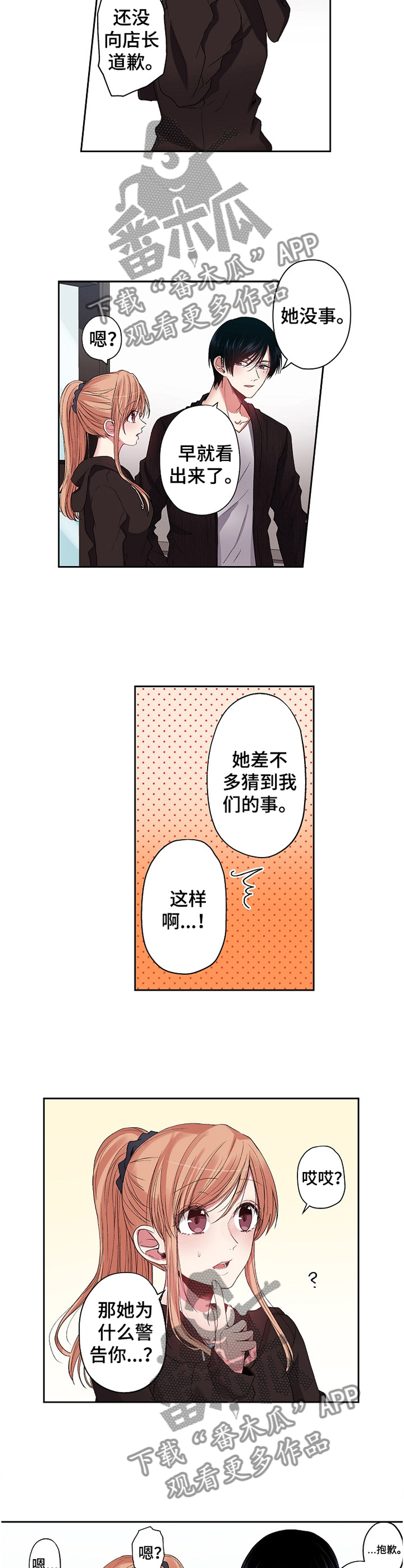 第28章：拜托你了4