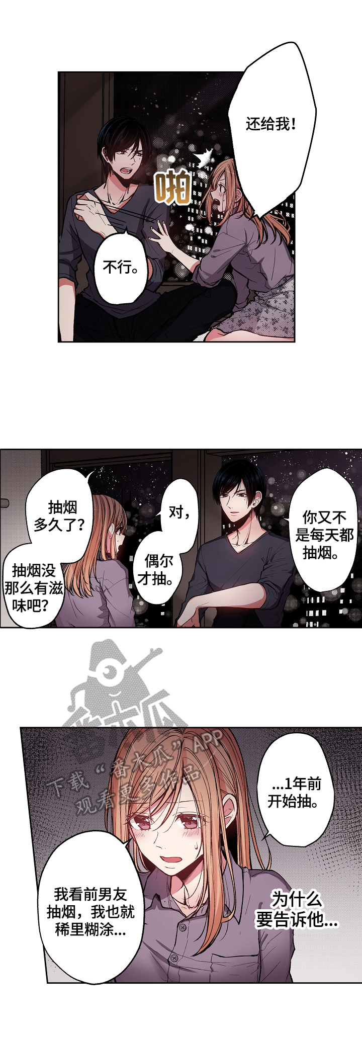 第4章：我来做你的烟9