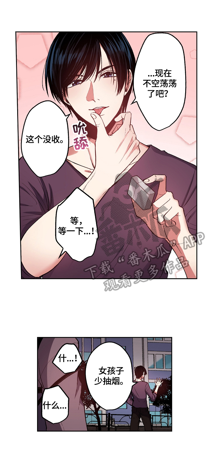 第2章：女孩子少抽烟10