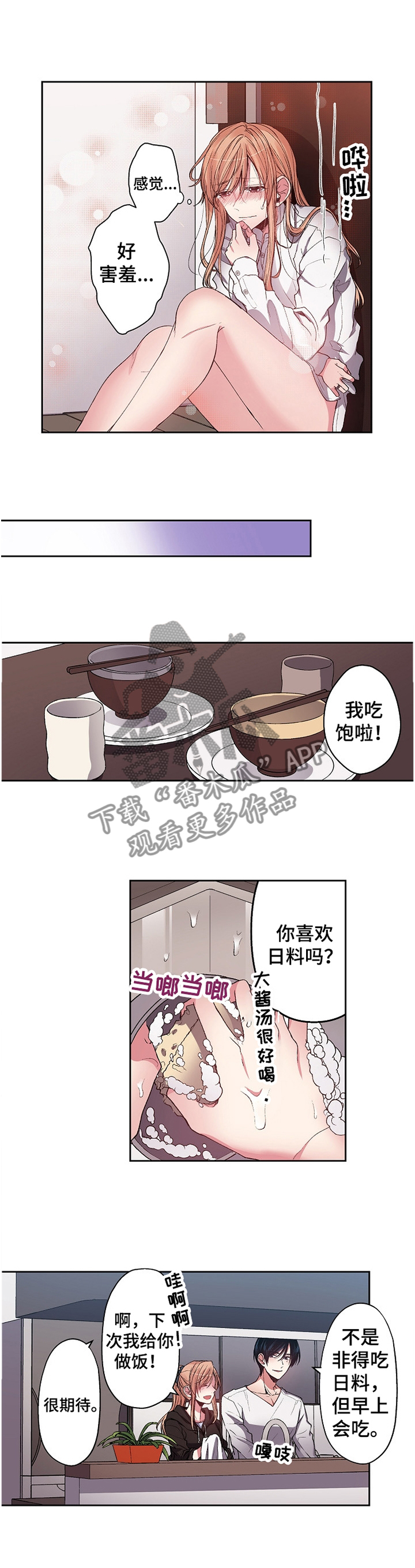 第27章：情侣生活7