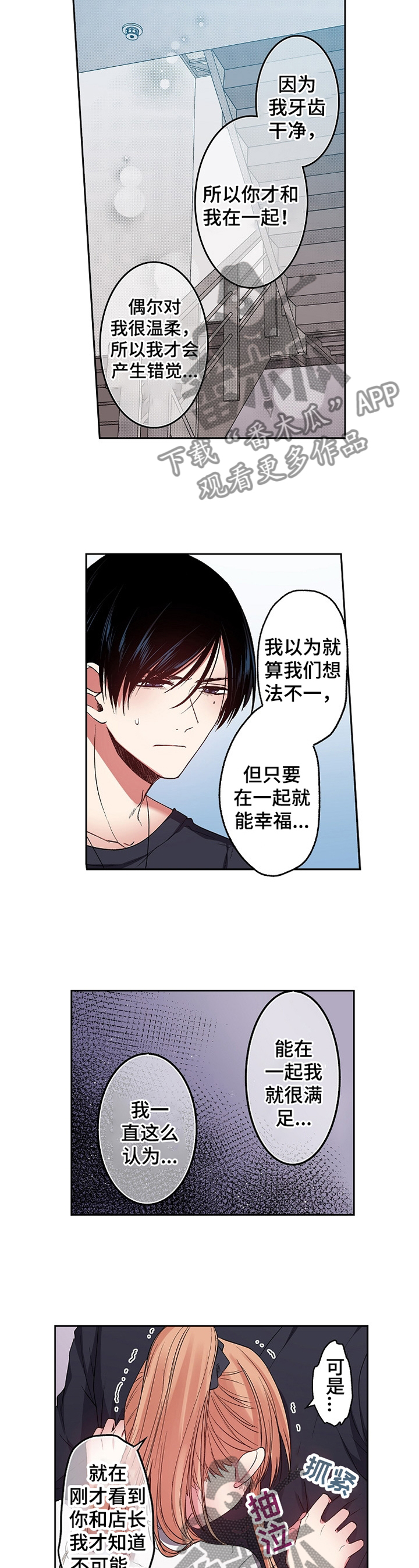 第25章：让我对你好点5
