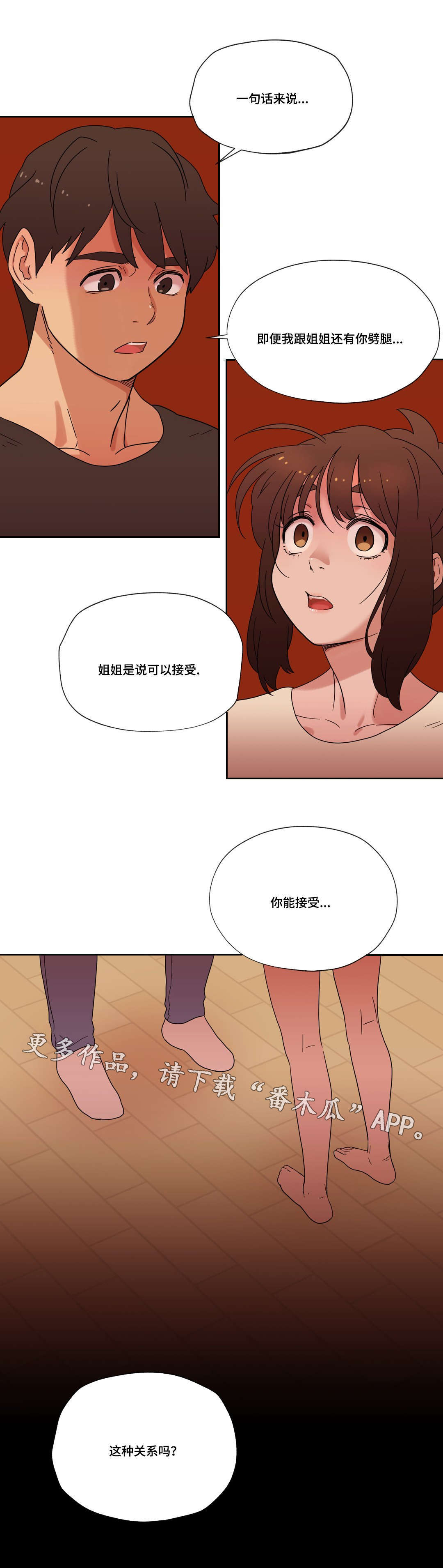 第41章：坦白16