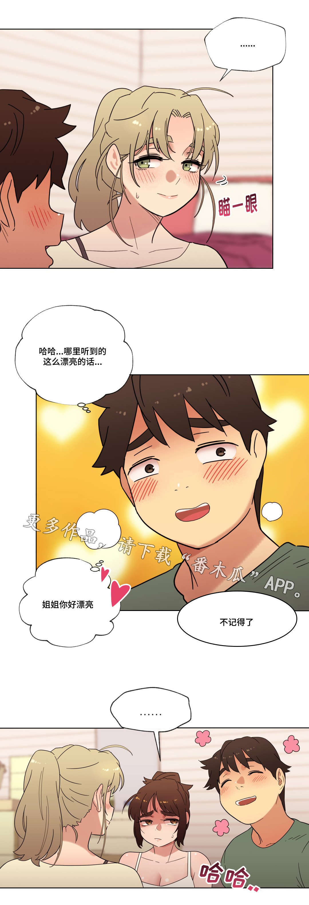 第24章：喜欢的人12