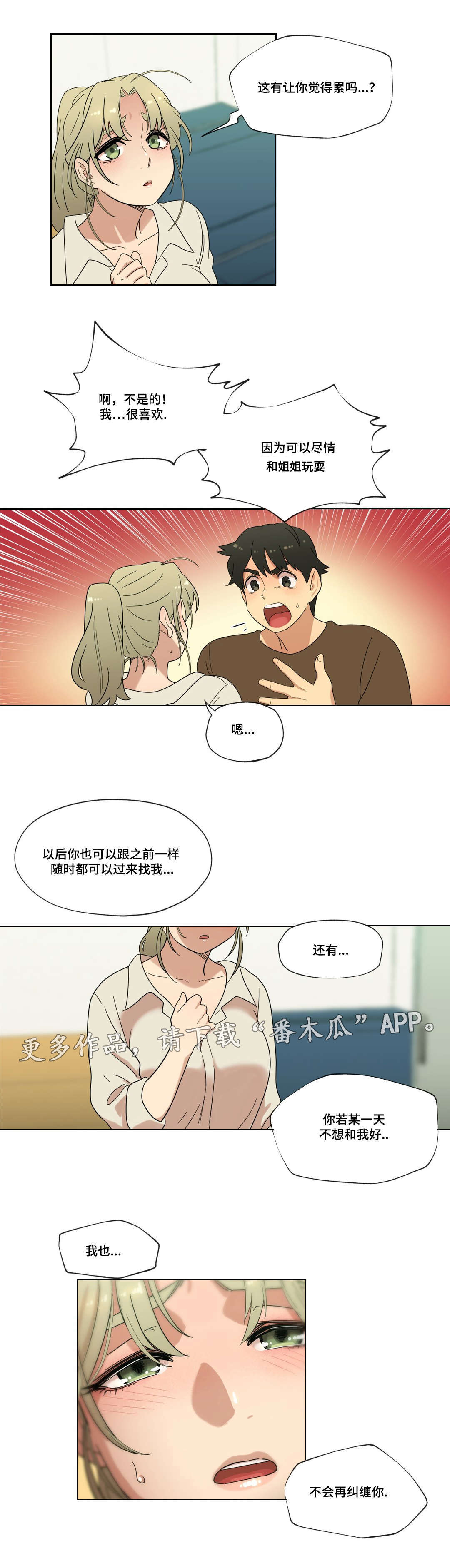 第20章：接吻2