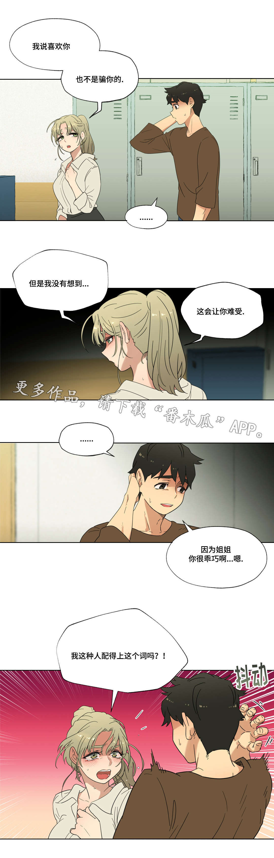 第19章：能不能再等等我11