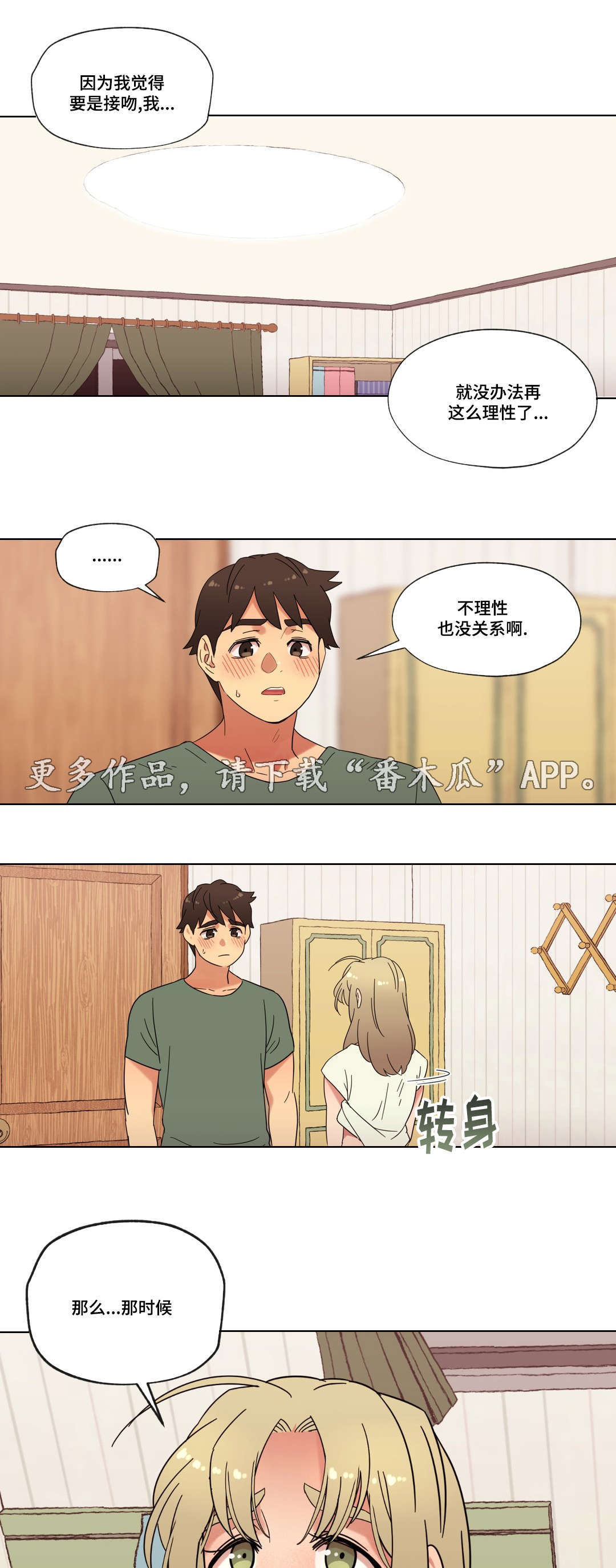第26章：甜蜜的吻2