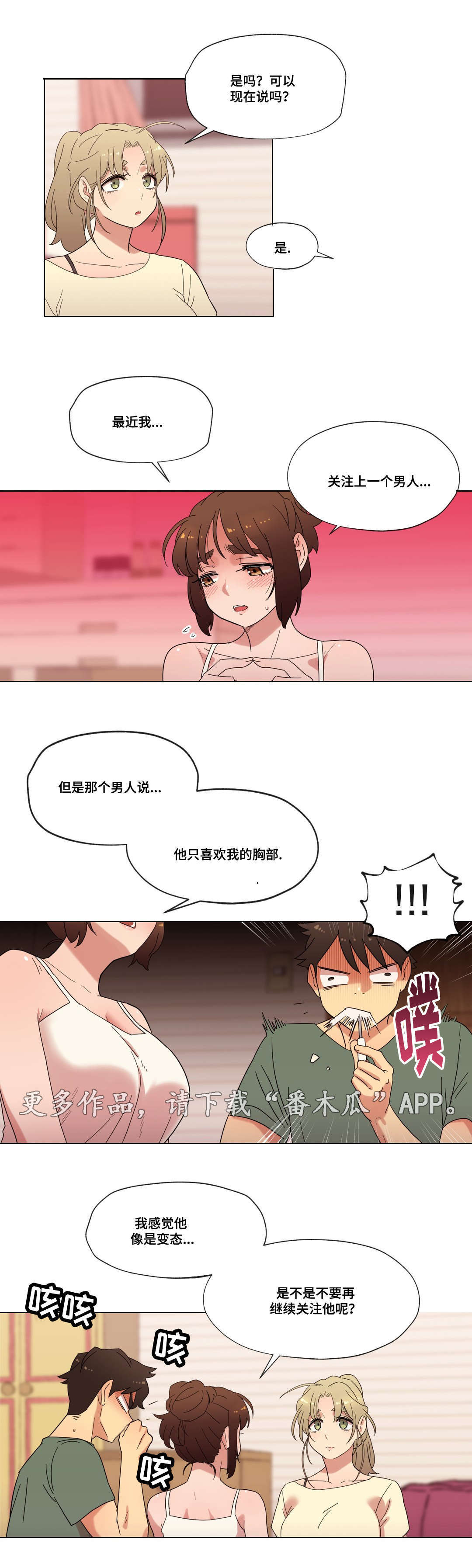第24章：喜欢的人5