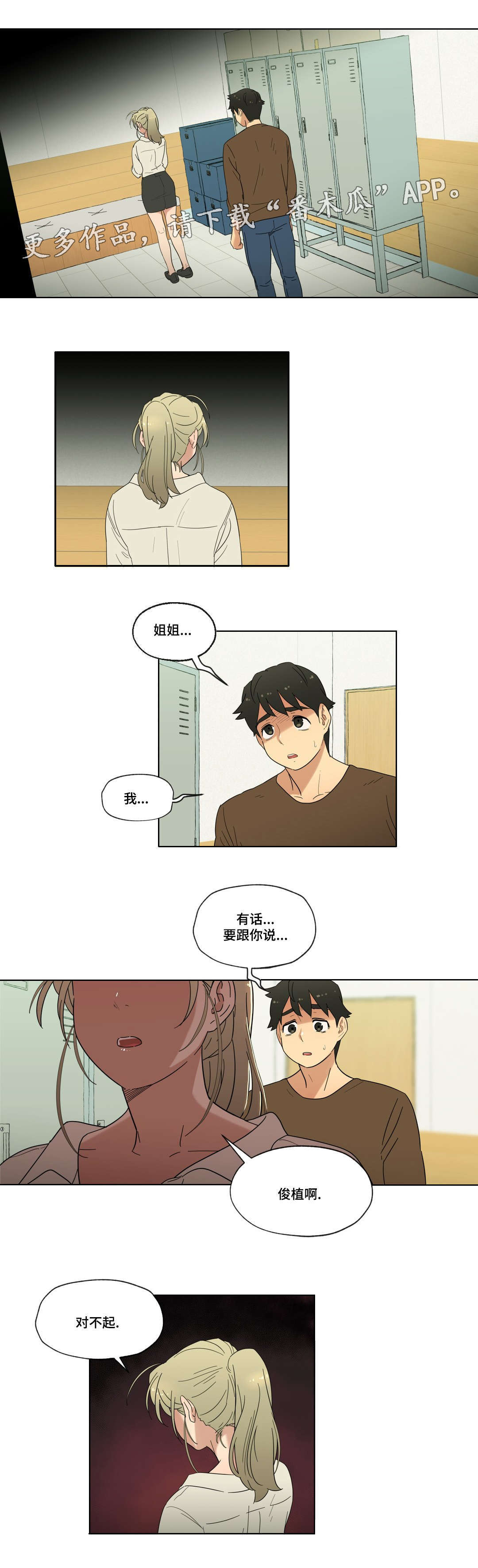 第19章：能不能再等等我9