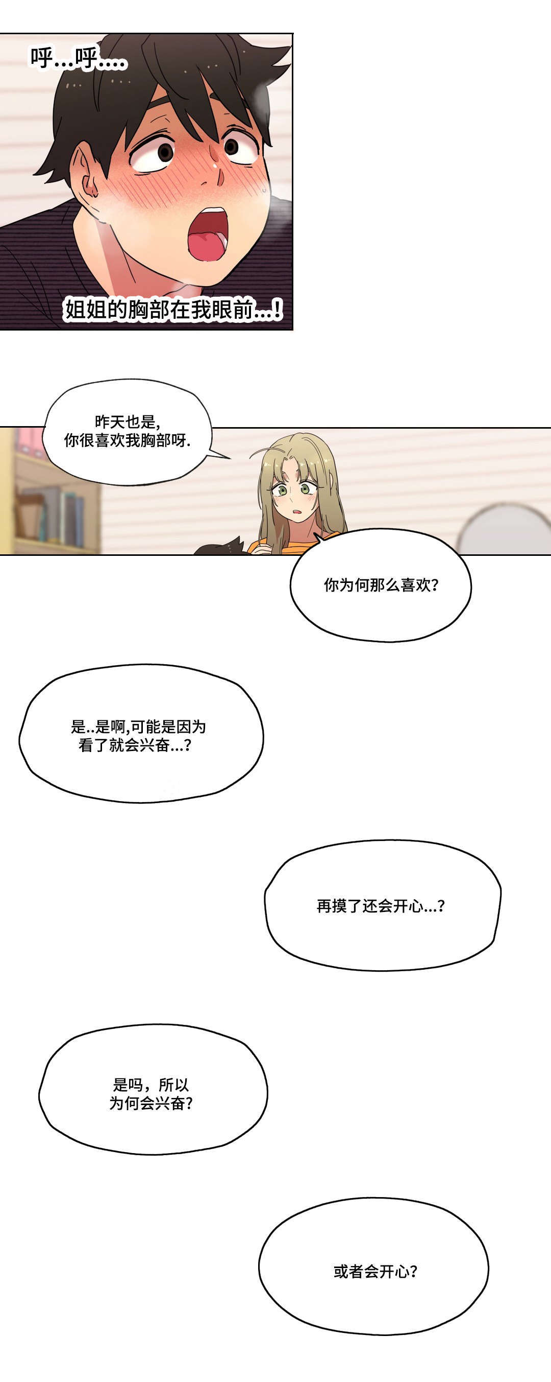 第11章：能不能趴下13