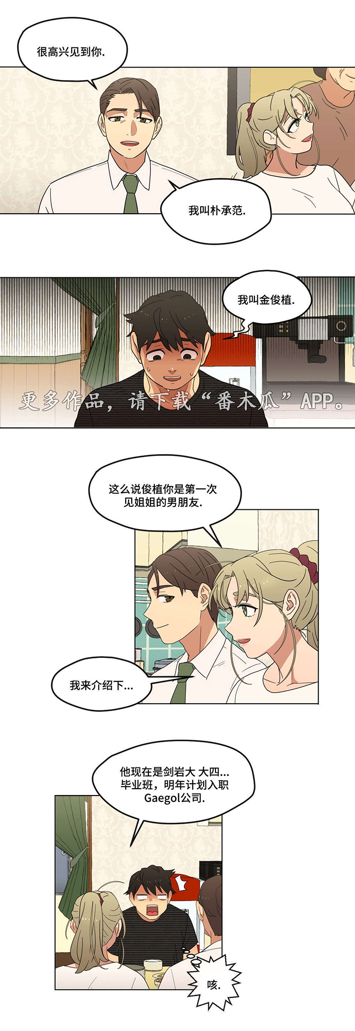 第8章：初次见面5