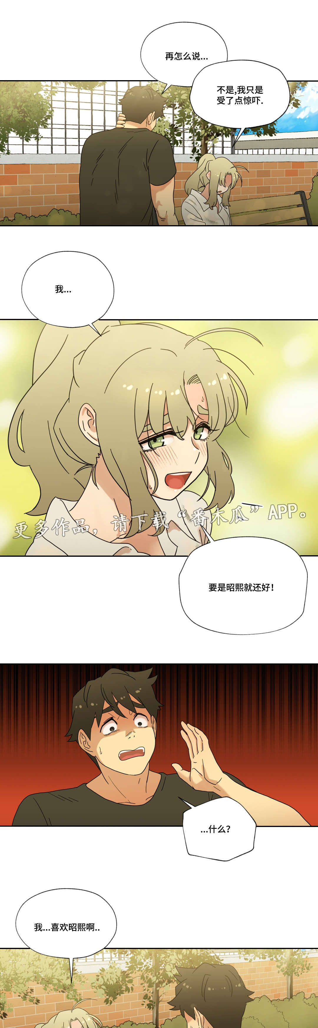 第37章：交往吧！11