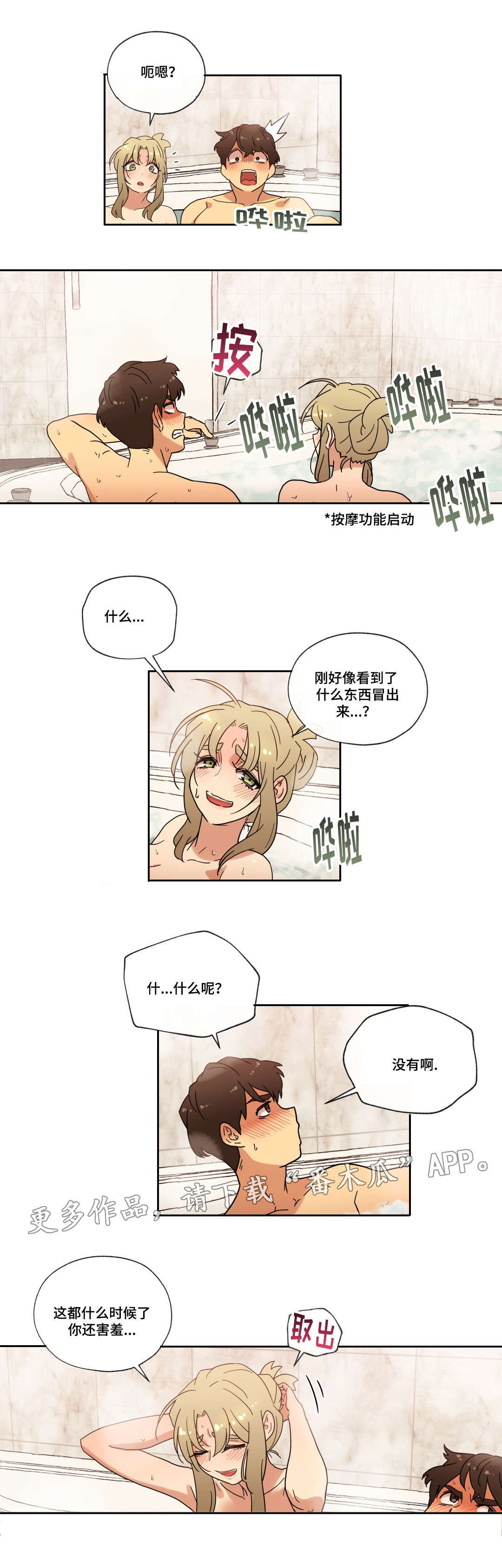 第40章：按摩浴缸2