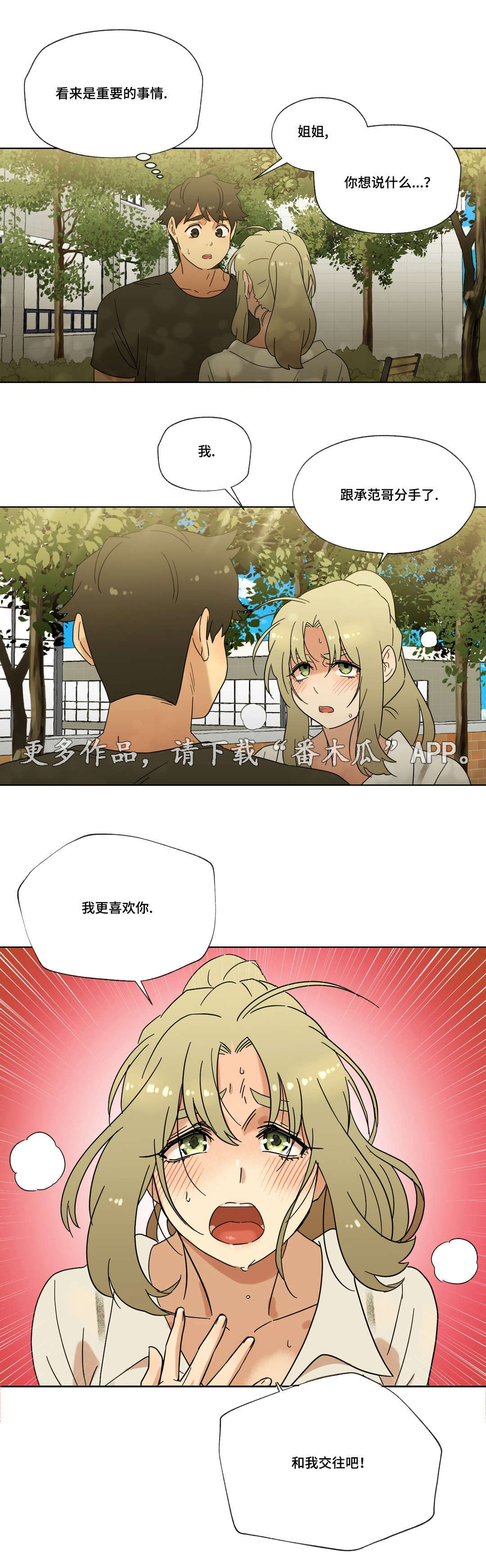 第37章：交往吧！4