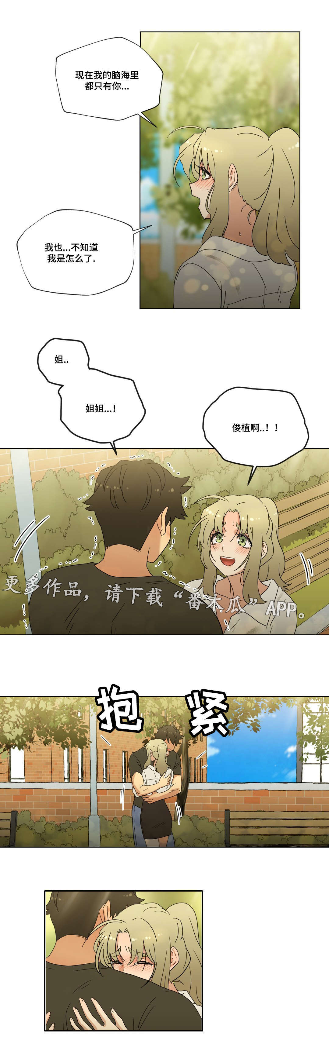 第37章：交往吧！6