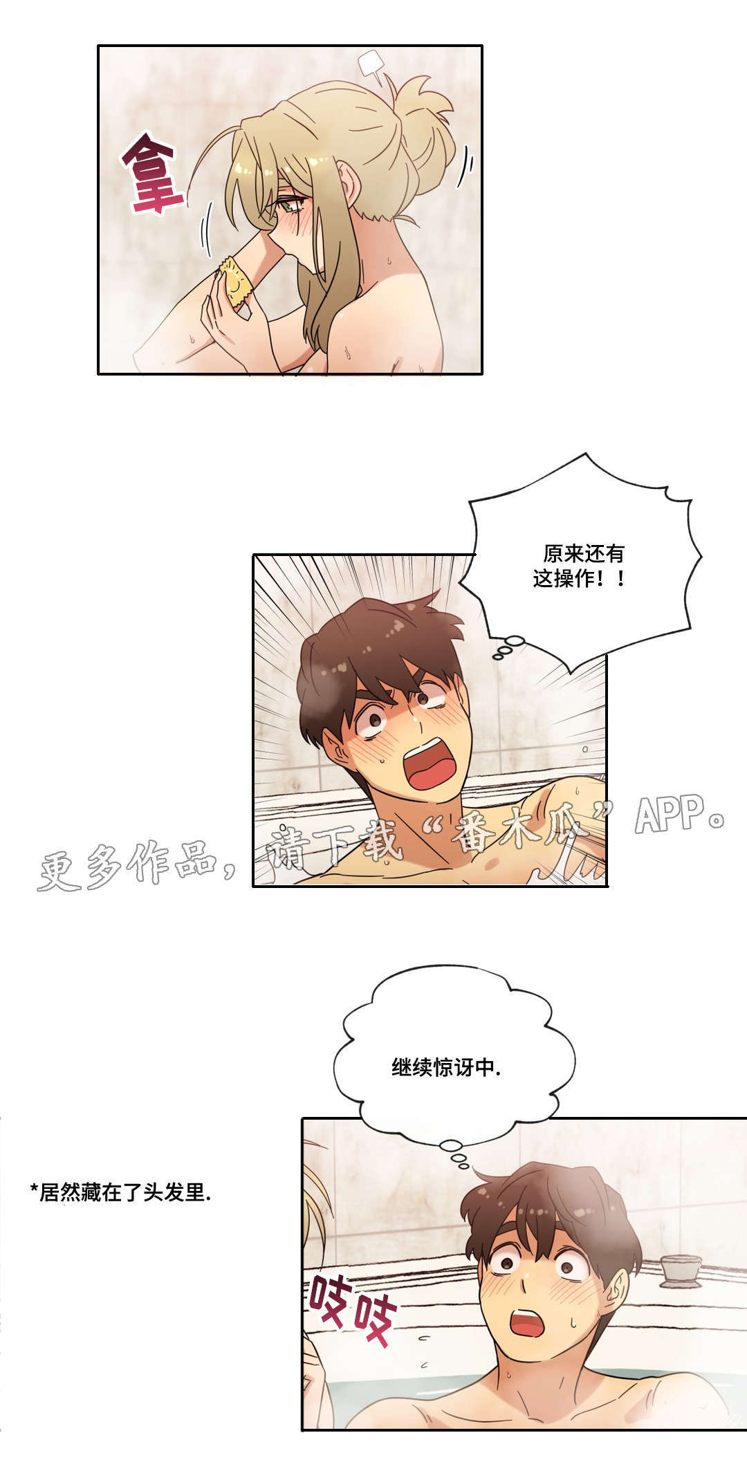 第40章：按摩浴缸3