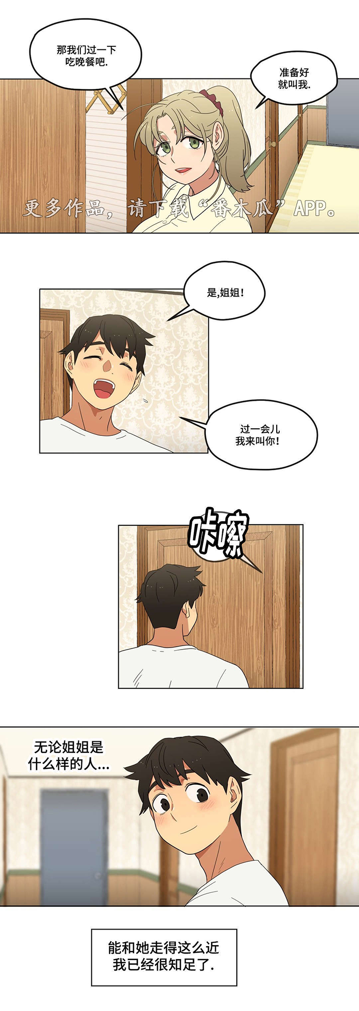 第8章：初次见面0