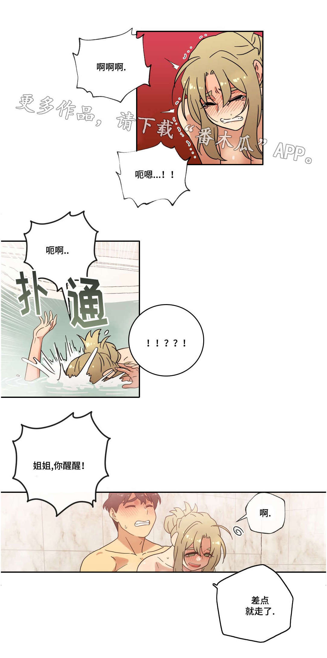 第40章：按摩浴缸6