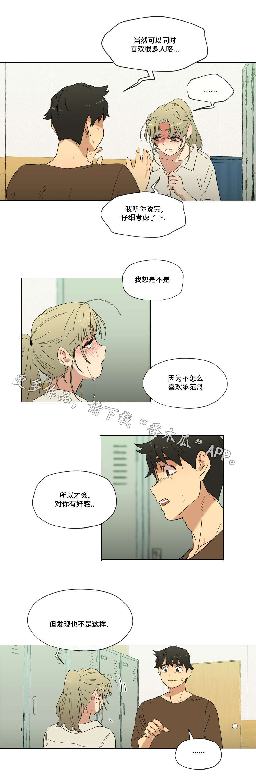 第19章：能不能再等等我13