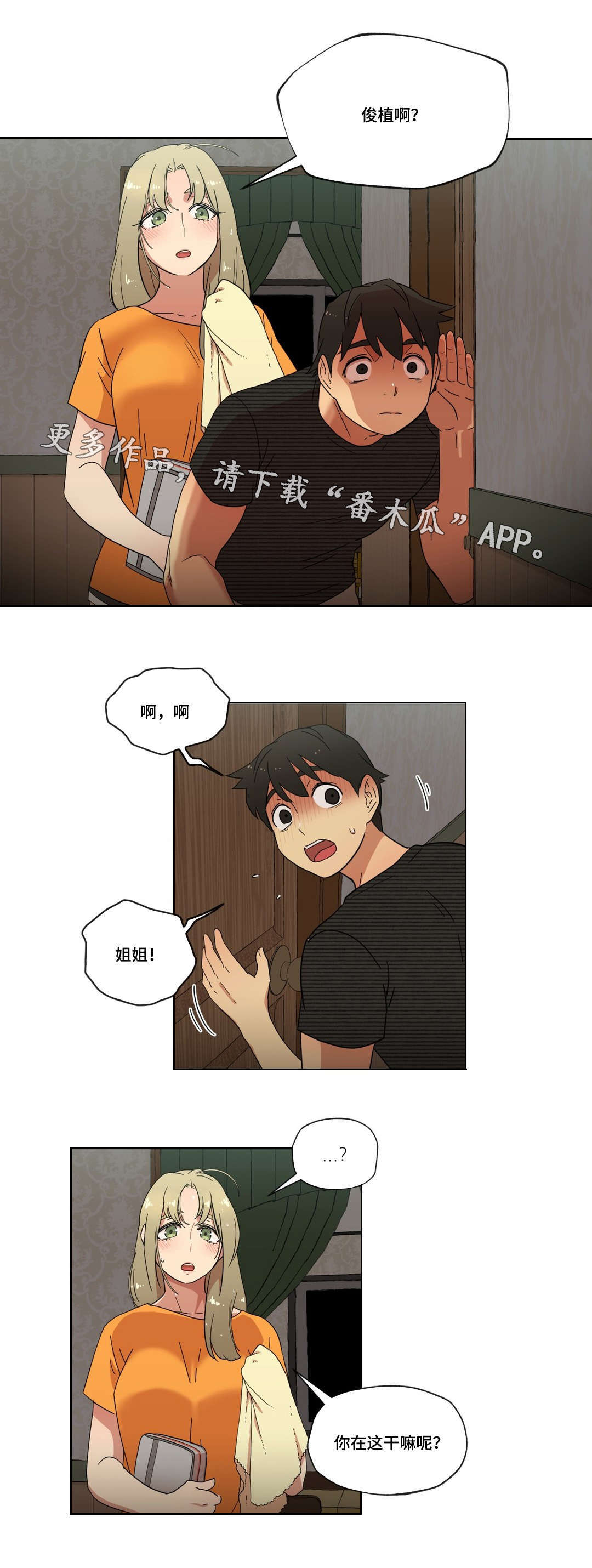 第10章：偷听5