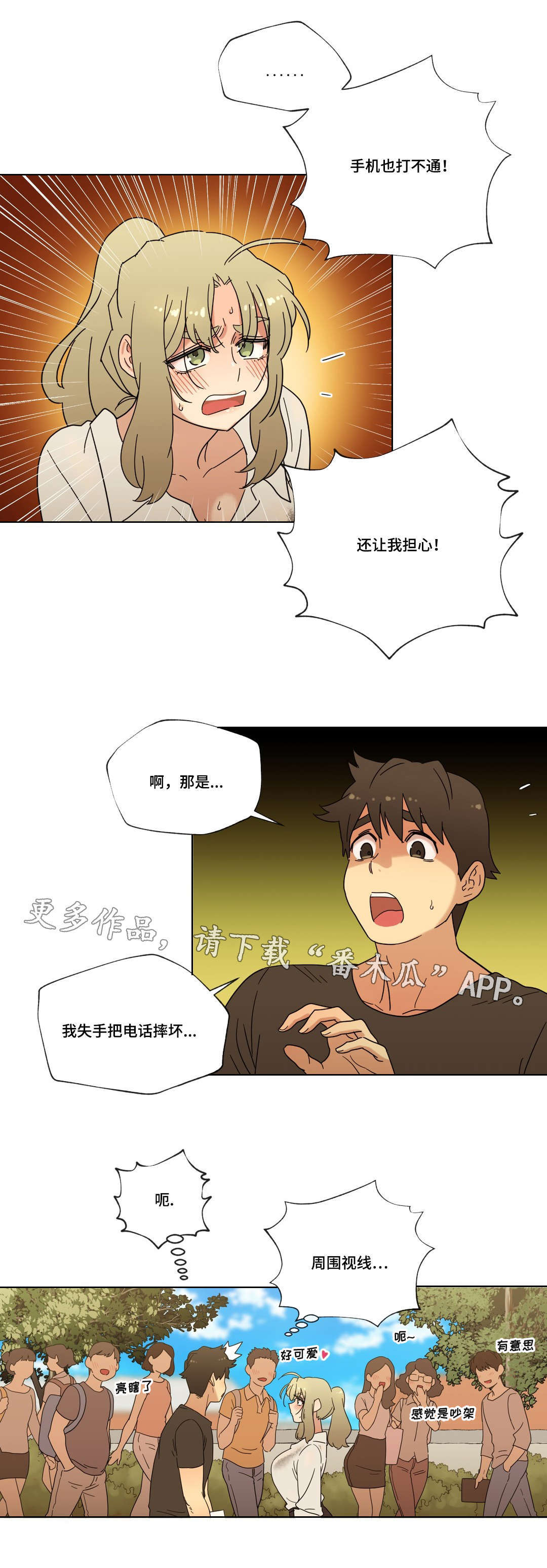 第37章：交往吧！2