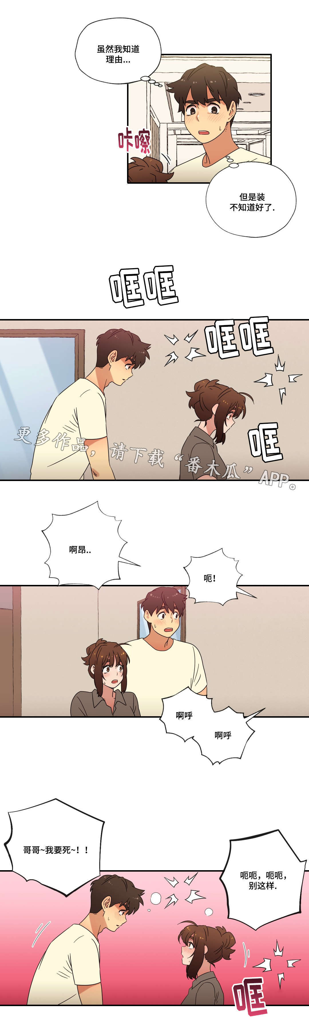 第53章：偷听7