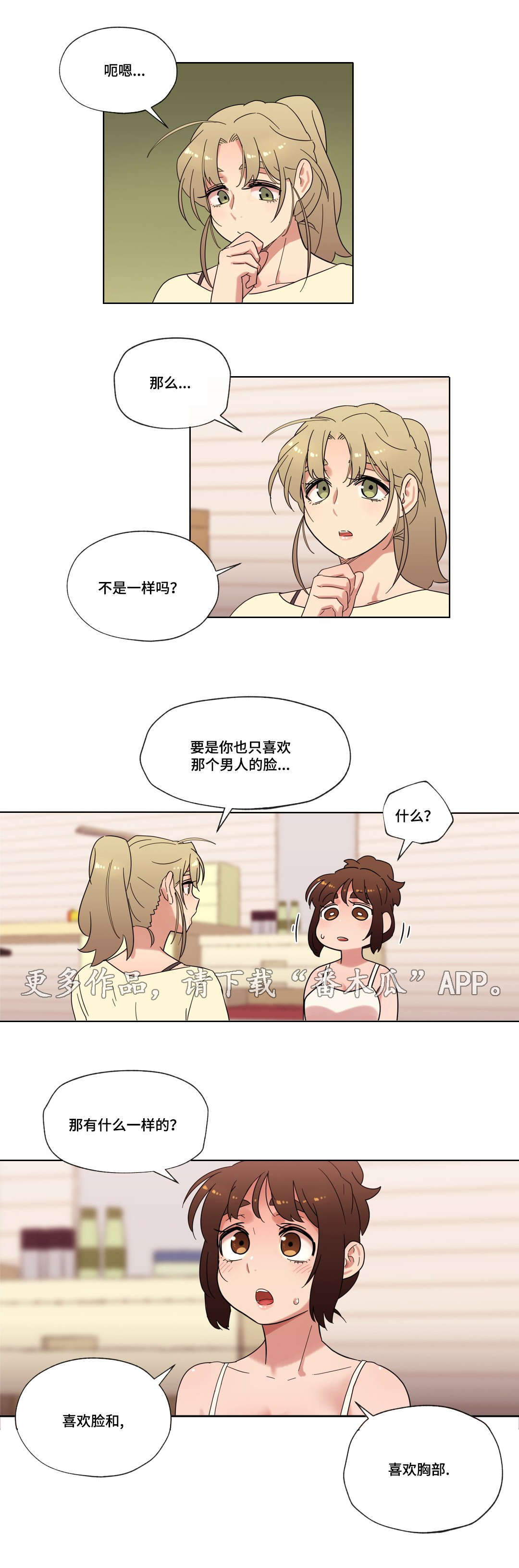 第24章：喜欢的人8