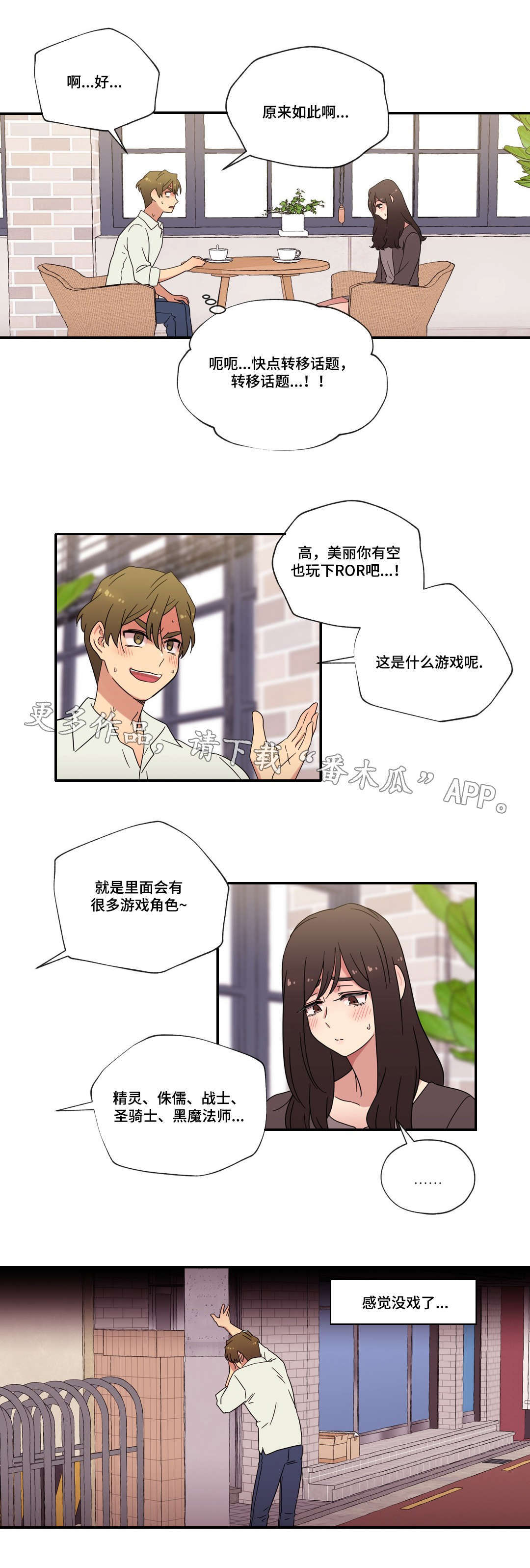 第54章：恋爱！（完结）8