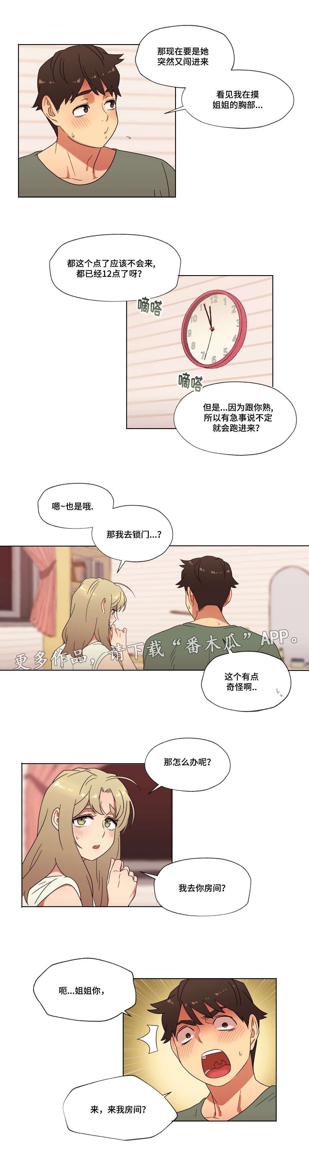 第25章：你的房间8
