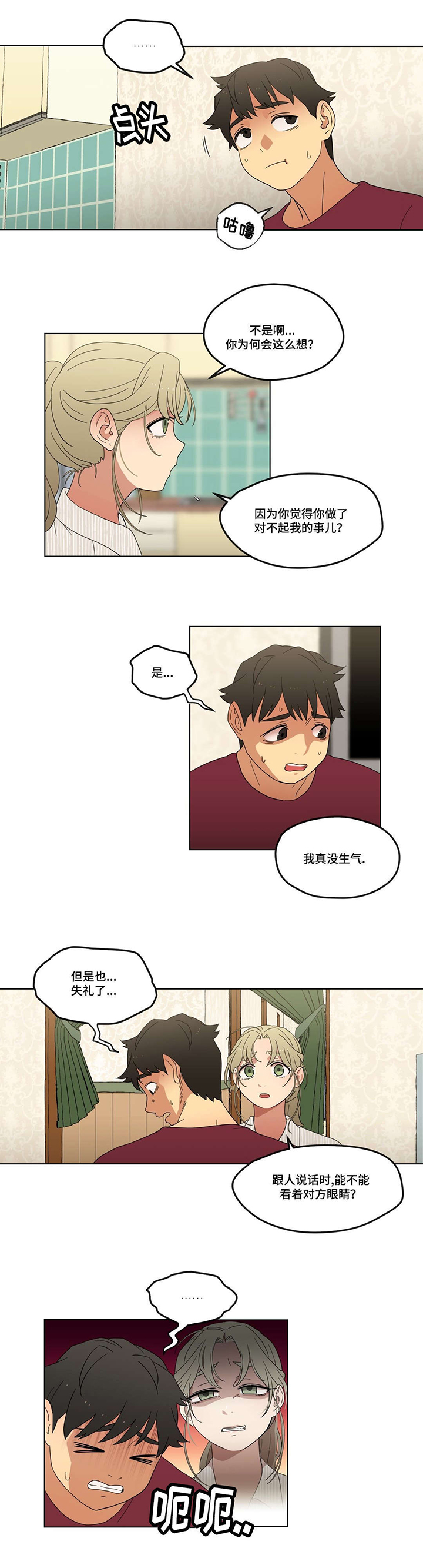 第4章：男朋友？3