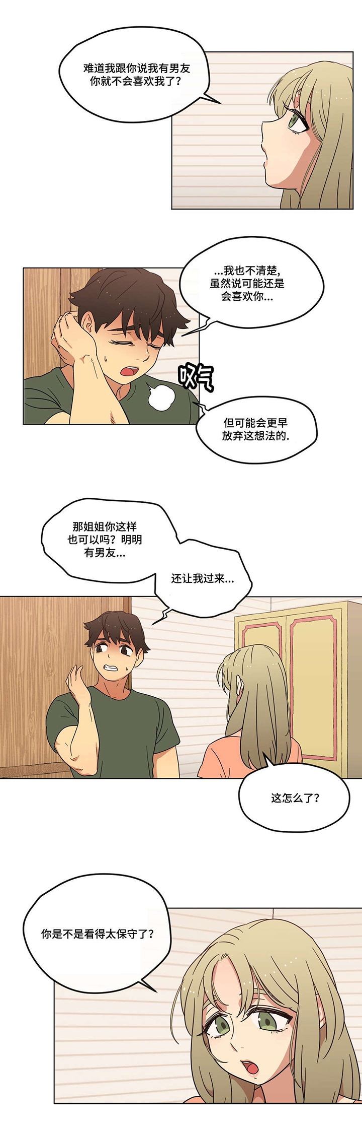 第4章：男朋友？11