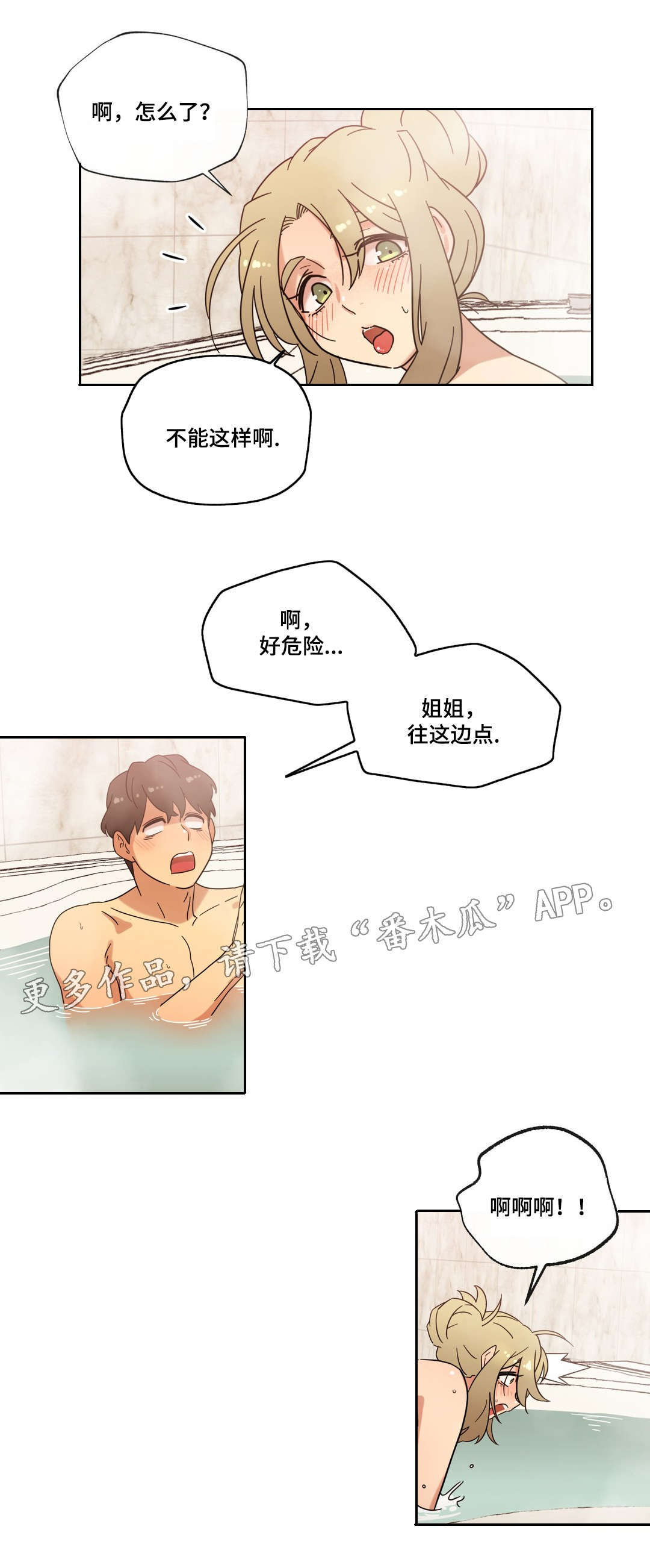 第40章：按摩浴缸5