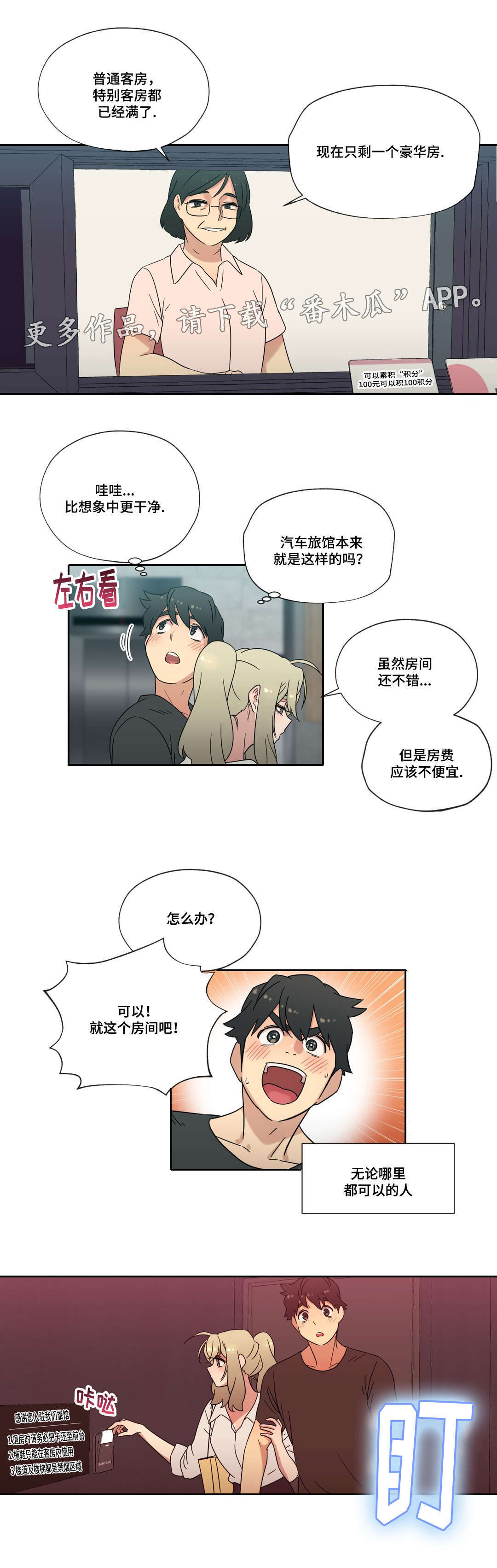 第39章：宾馆1