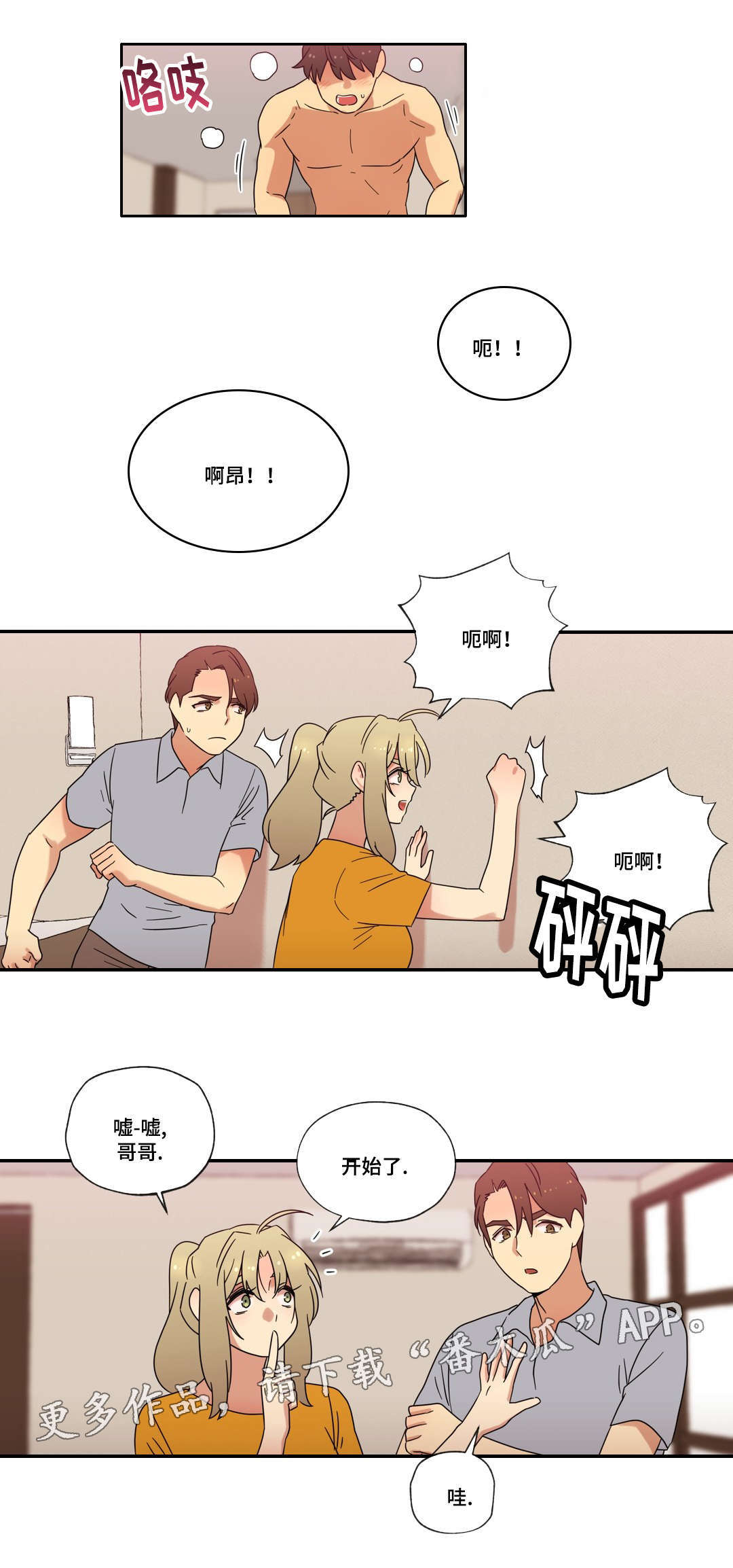 第53章：偷听9