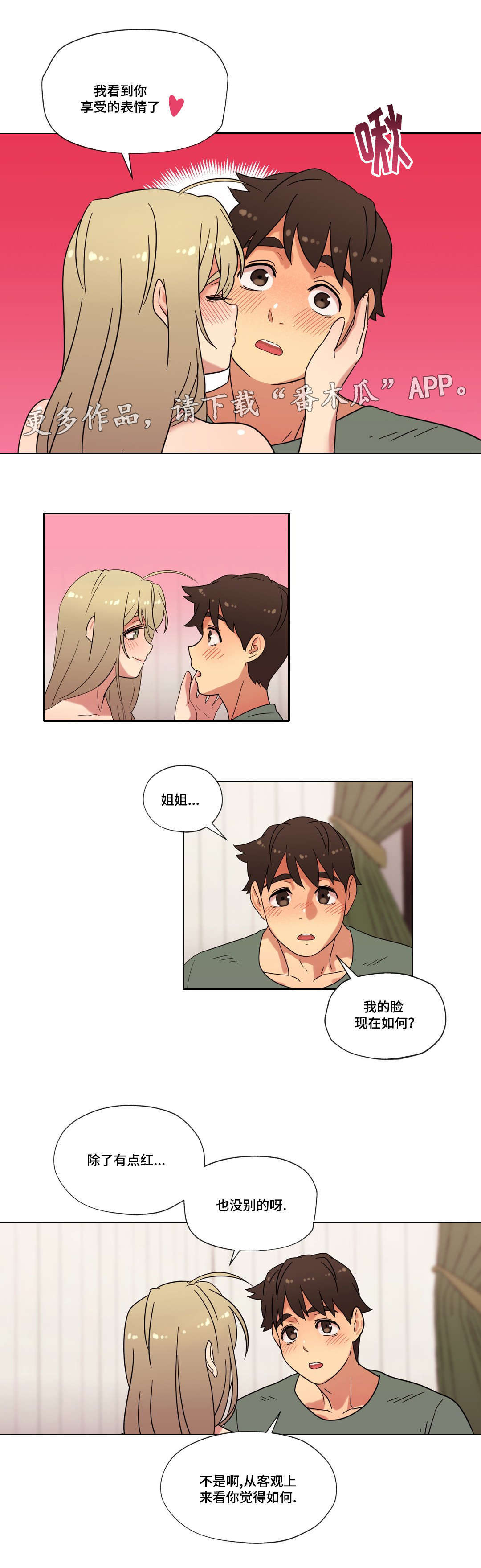 第27章：第一次13