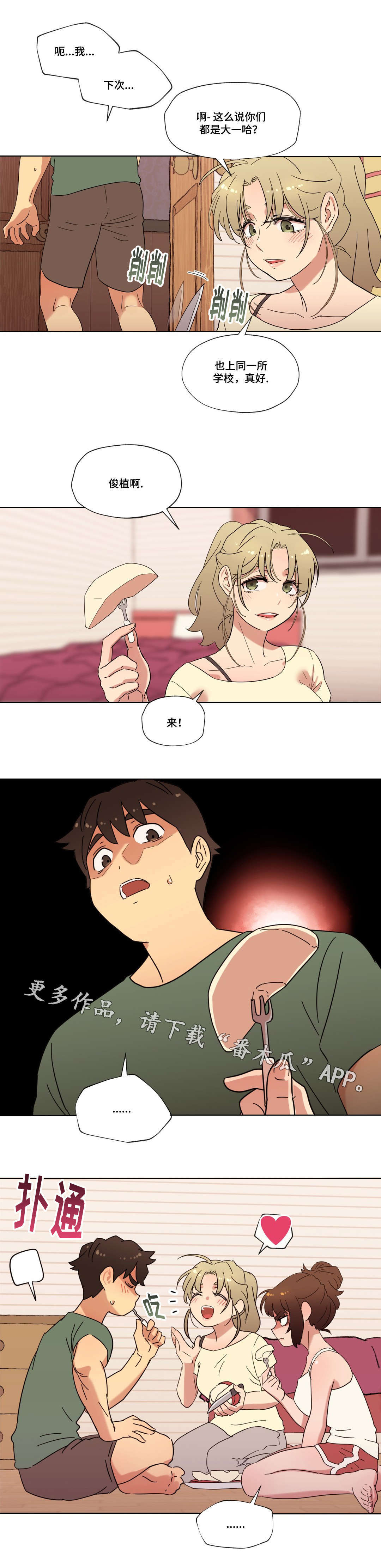 第24章：喜欢的人2