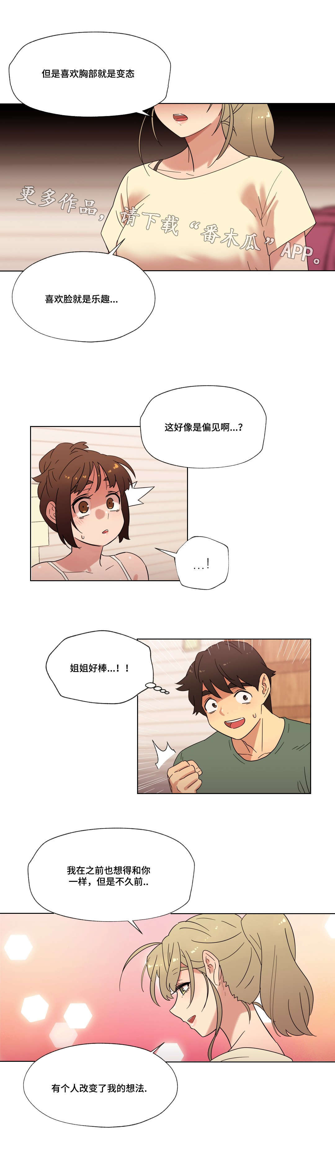第24章：喜欢的人10