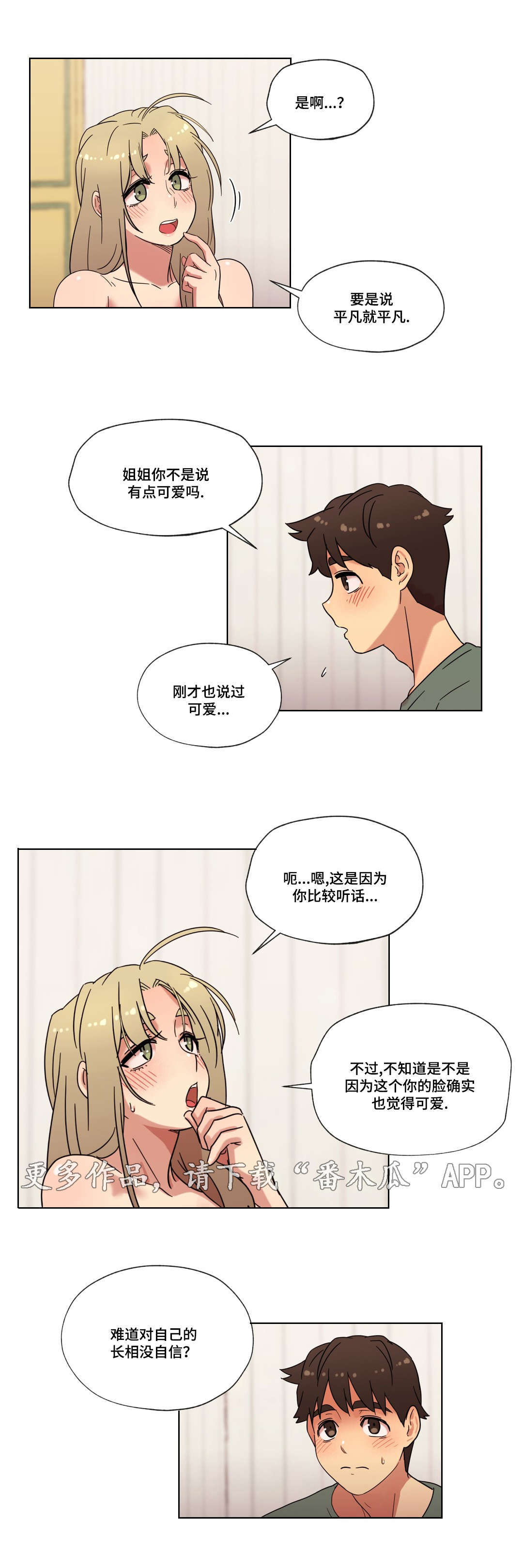 第27章：第一次14