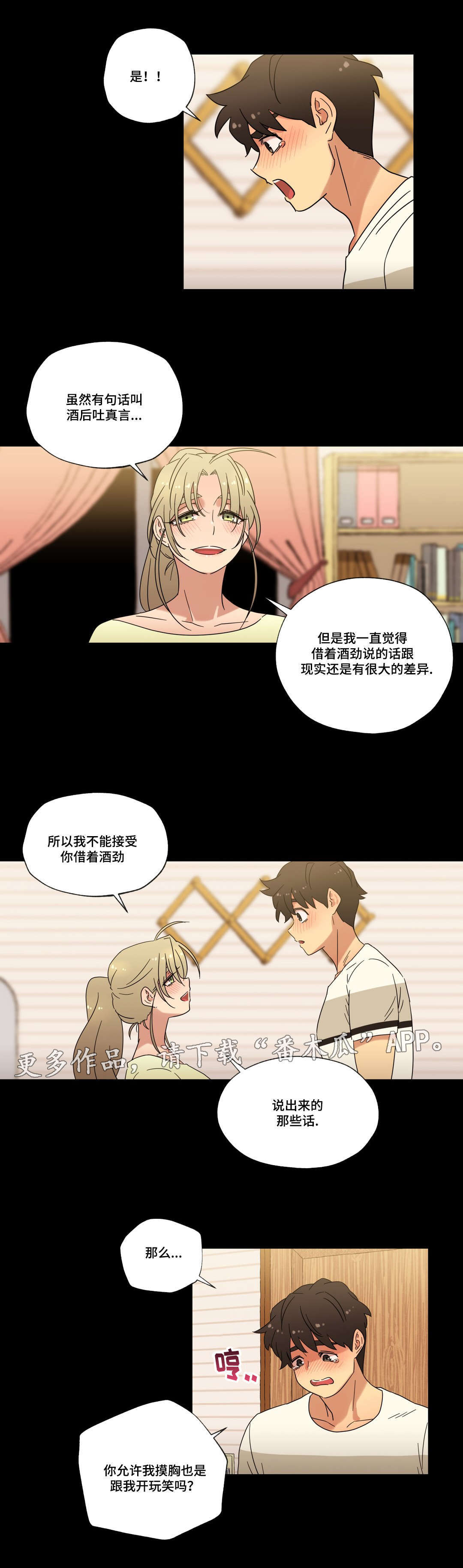 第46章：酒后的约定4