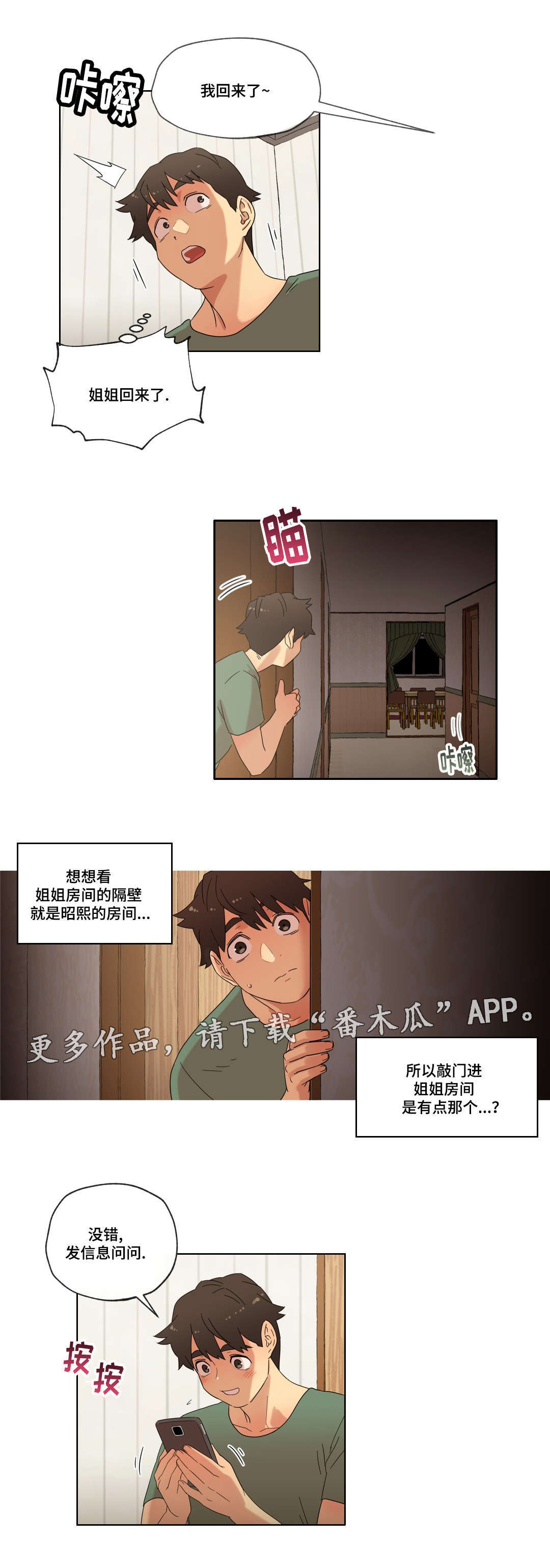 第23章：她为何会在这里17