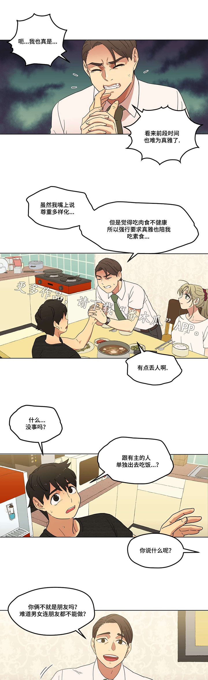 第8章：初次见面8