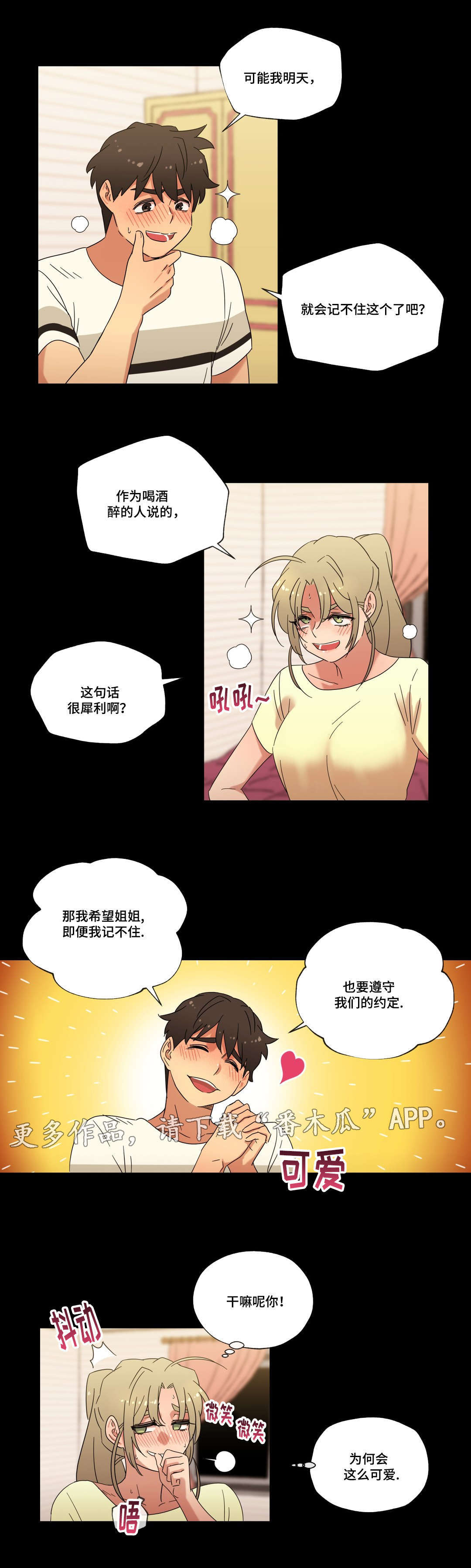 第46章：酒后的约定9
