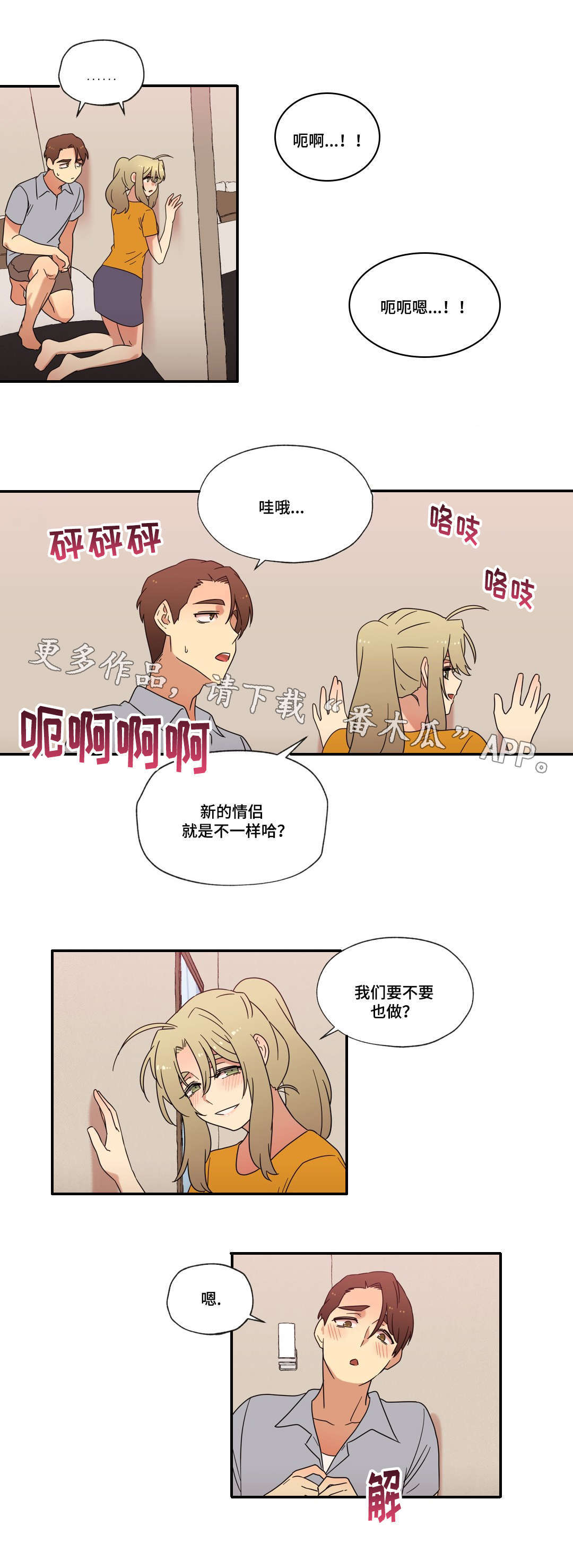 第53章：偷听10