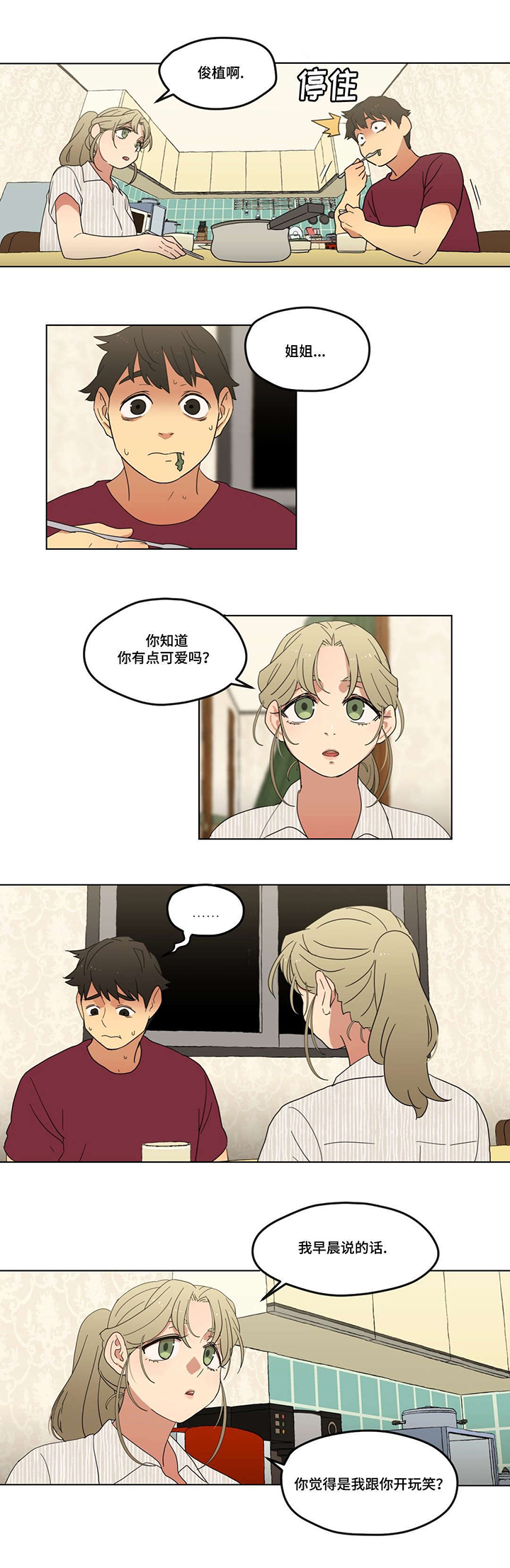 第4章：男朋友？2