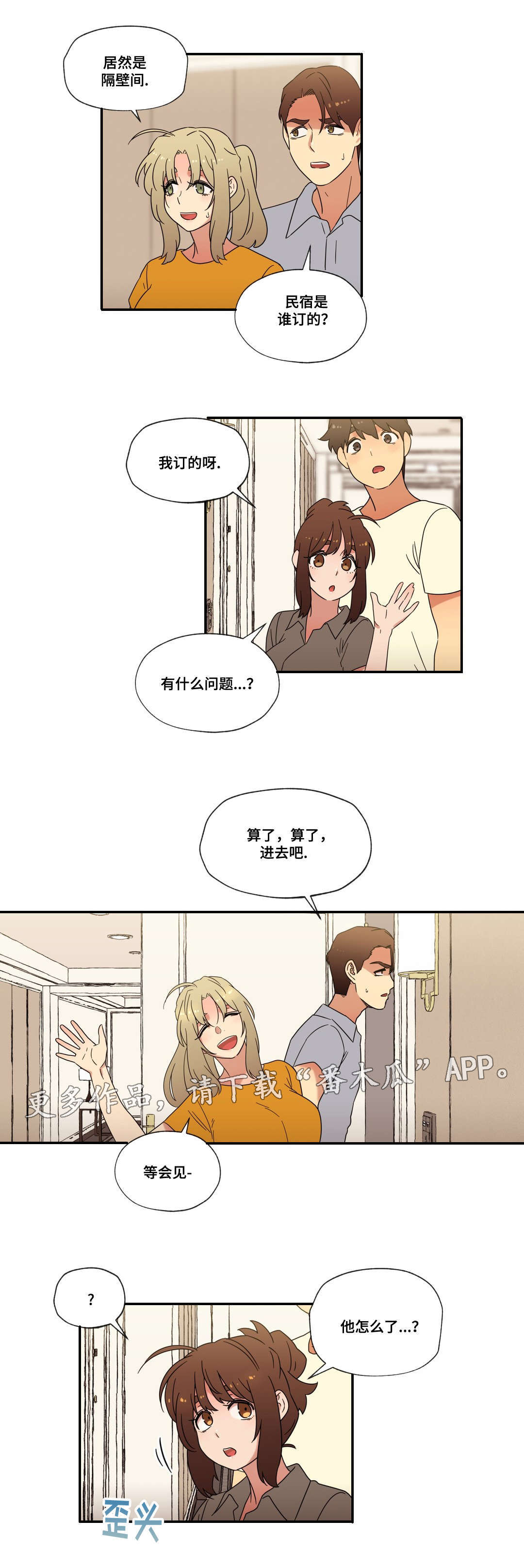 第53章：偷听6