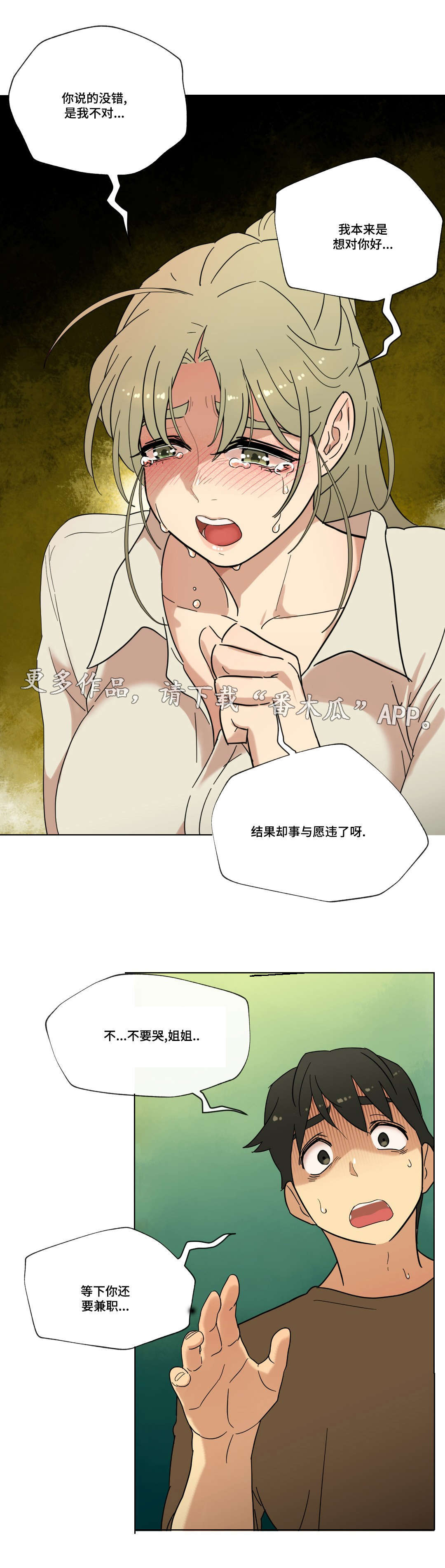 第19章：能不能再等等我12