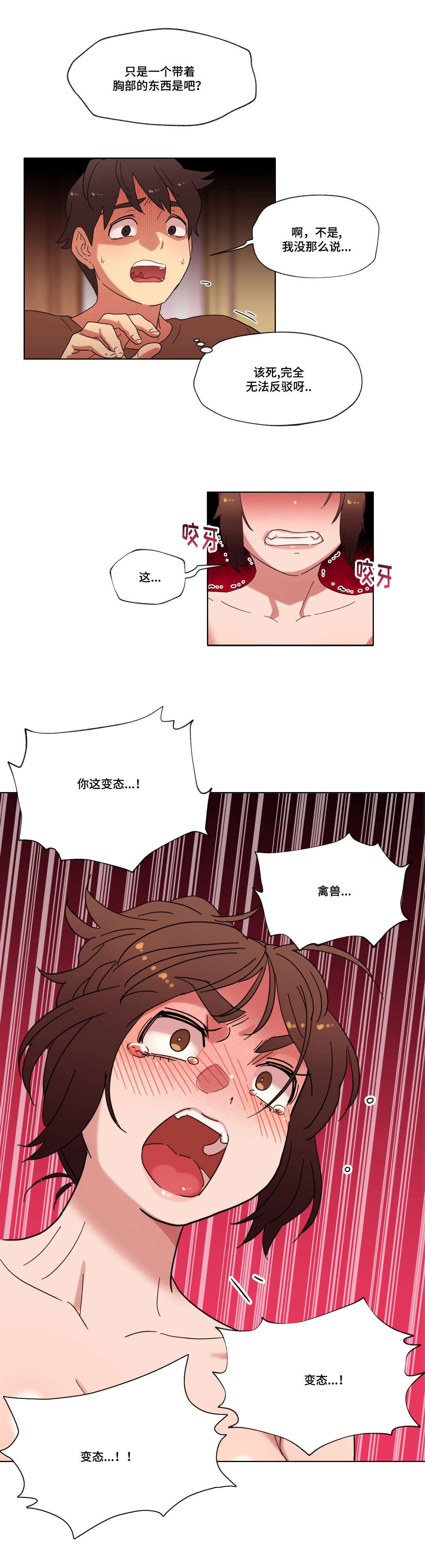 第21章：你不是人14