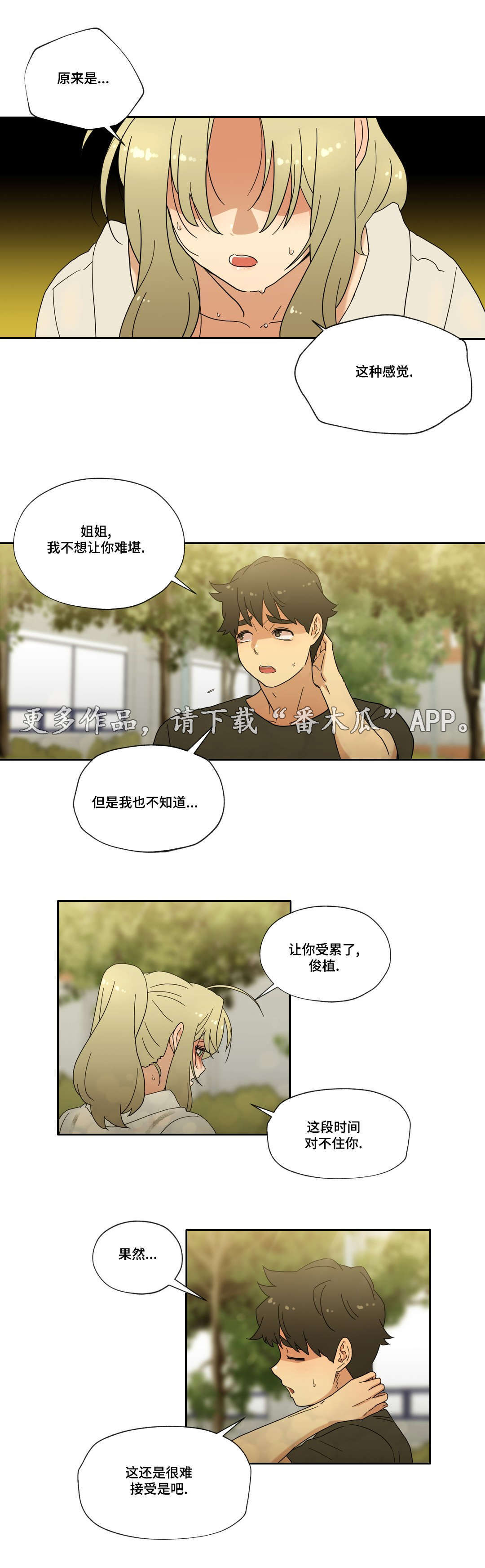 第37章：交往吧！10