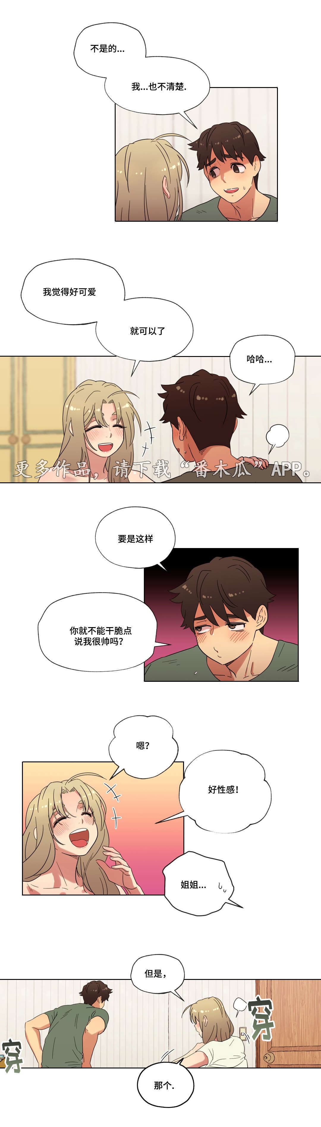 第27章：第一次15